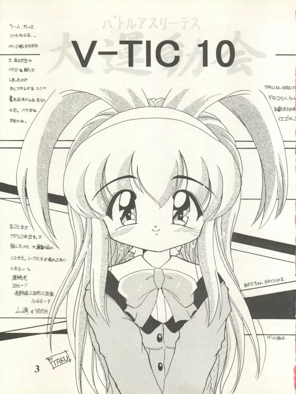 V-TIC 10 4ページ