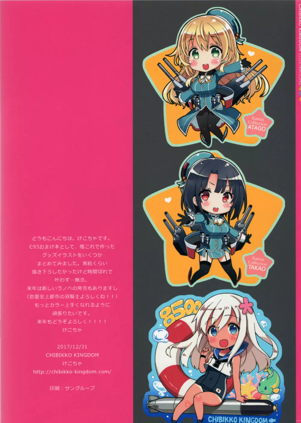 CHIBIKKO KINGDOM KANCOLLE FULL COLOR GOODS COLLECTION 8ページ