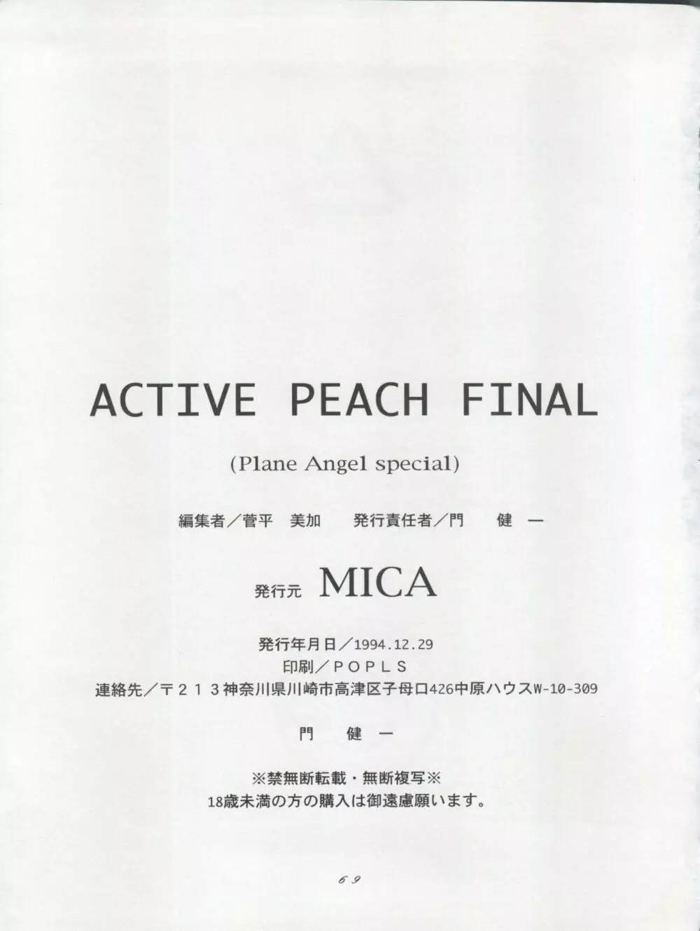ACTIVE PEACH FINAL 69ページ