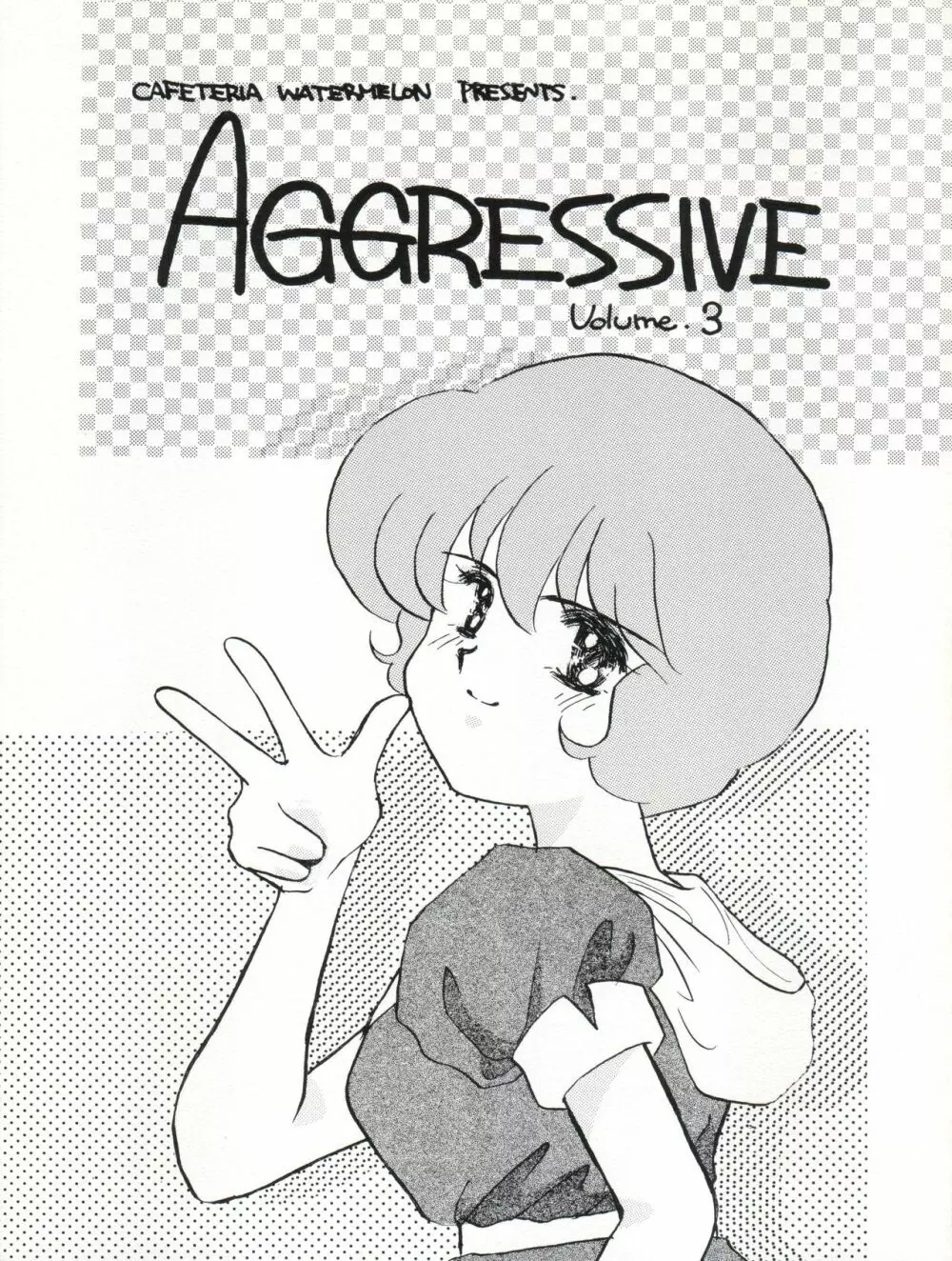 AGGRESSIVE Vol.3 1ページ