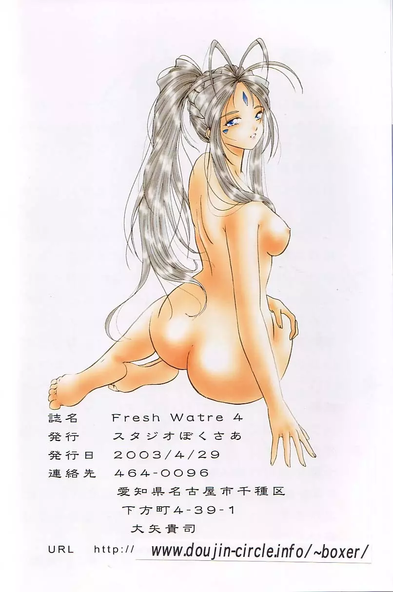 Fresh Water 4 21ページ
