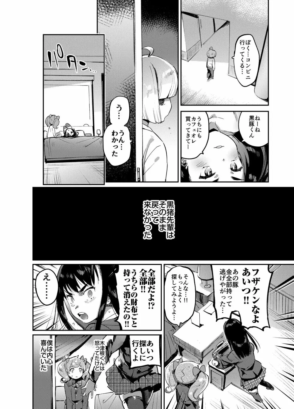 完・女装のプロに学ぶ援交のすゝめ 33ページ