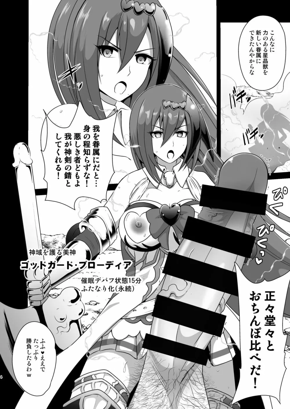 おちんぽ巫女暗躍 4ページ