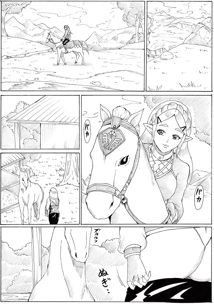 姫と白馬 2ページ