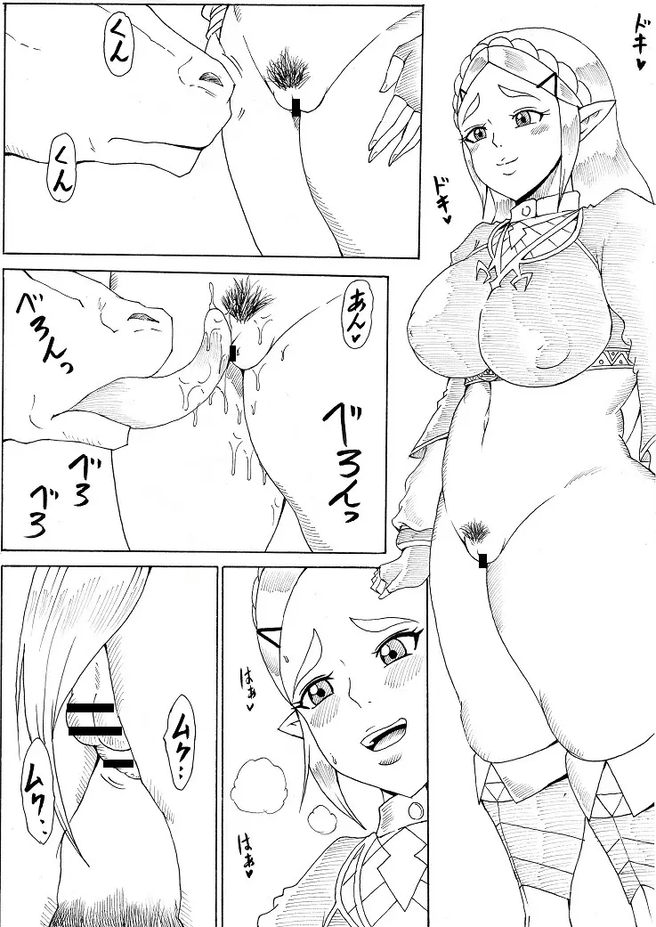 姫と白馬 3ページ