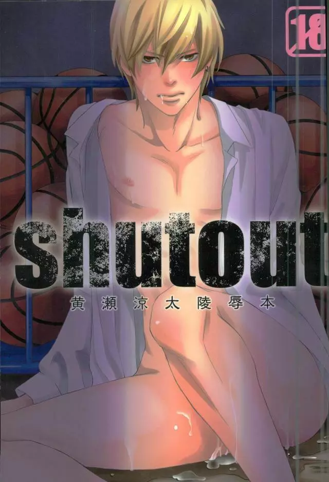 shutout 1ページ