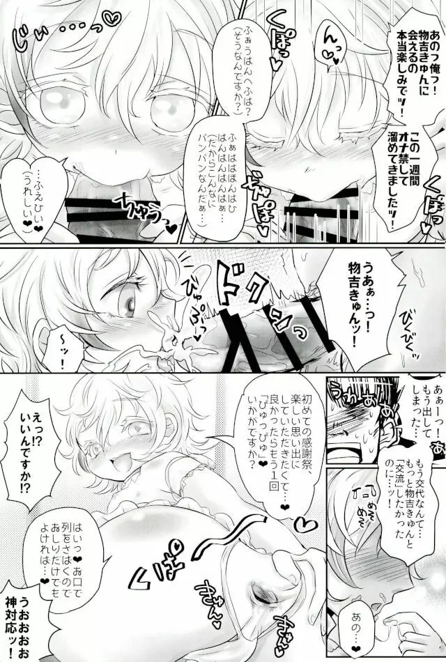脇差アイドルファン感謝祭 22ページ