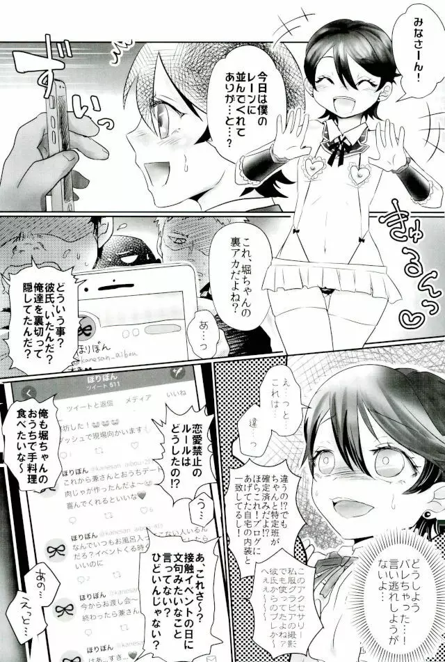 脇差アイドルファン感謝祭 26ページ