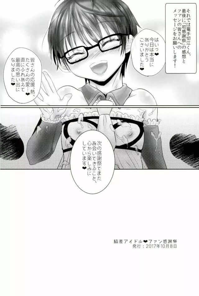 脇差アイドルファン感謝祭 45ページ