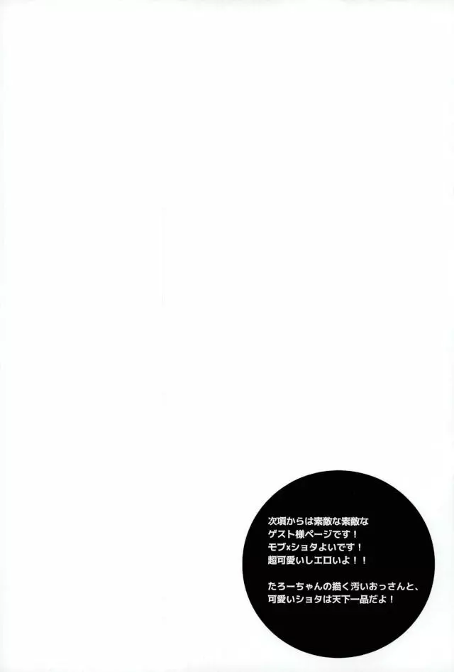 絶望ーゼツボウートイルーム 19ページ