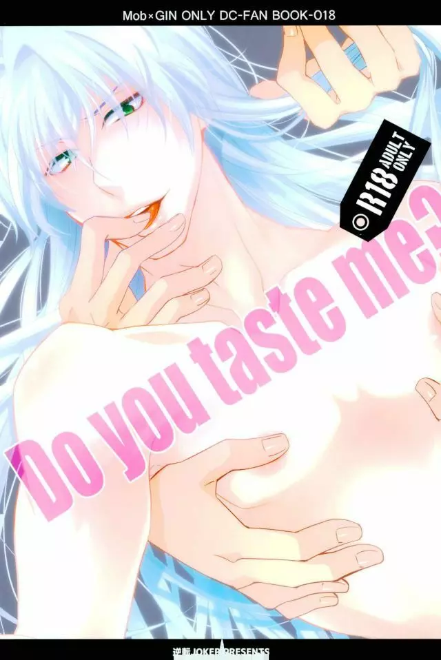 Do you taste me? 1ページ