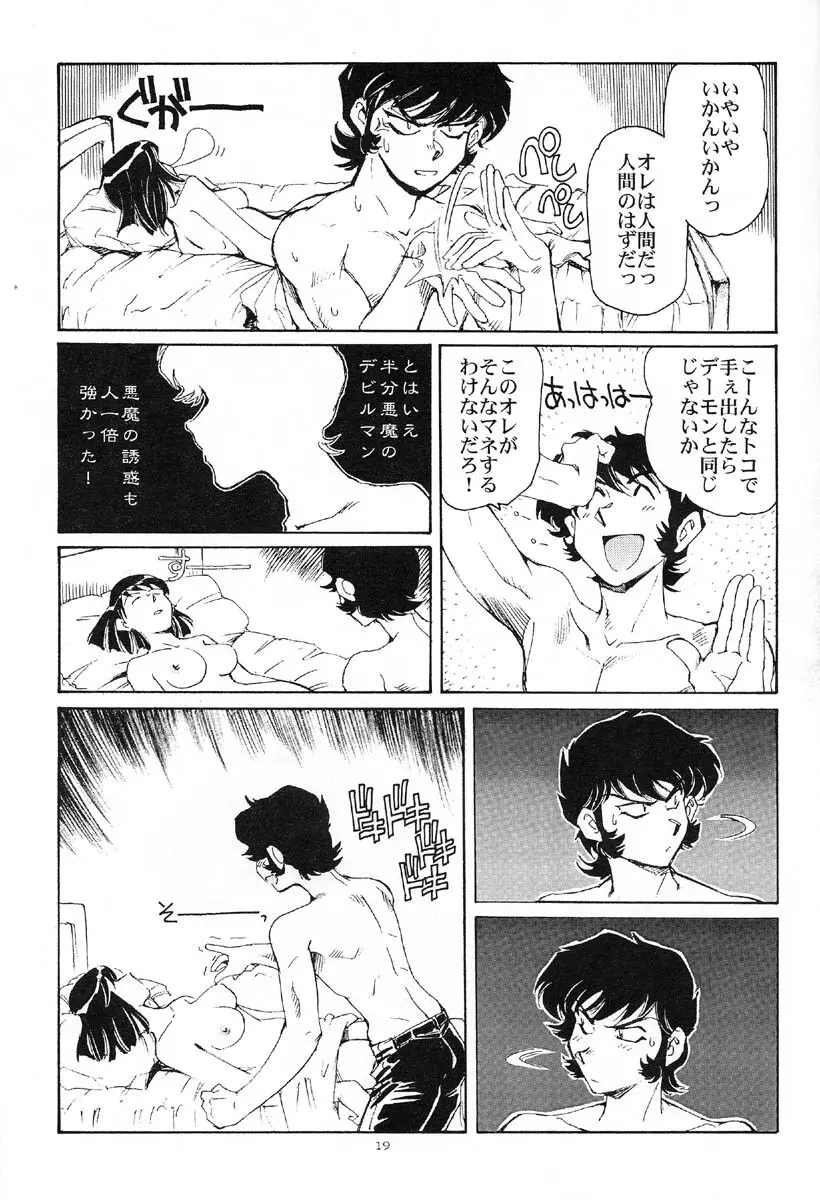 Akuma ga Kitarite Koshi o furu 18ページ