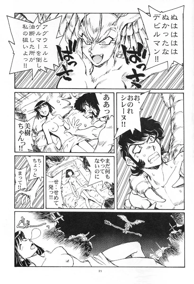 Akuma ga Kitarite Koshi o furu 19ページ