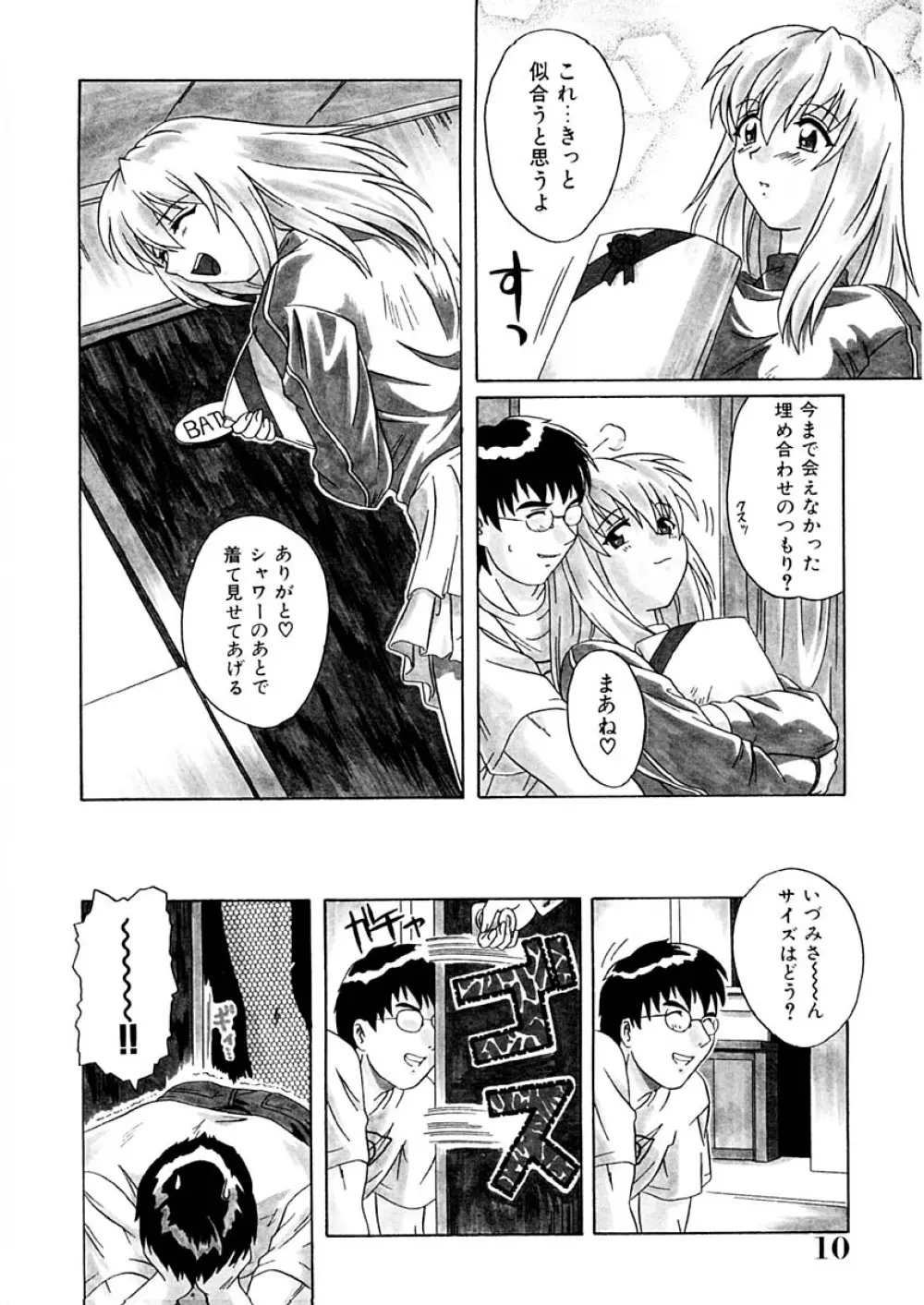 獣のキス 11ページ