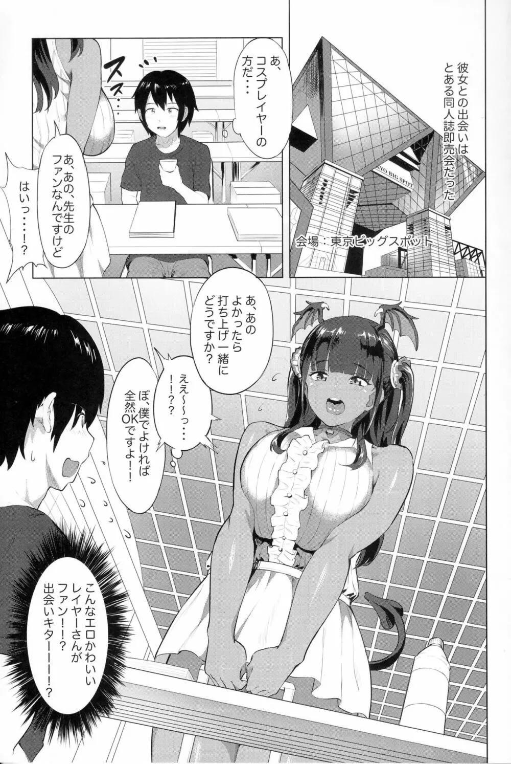 ぬる☆ネバドレイン3 4ページ