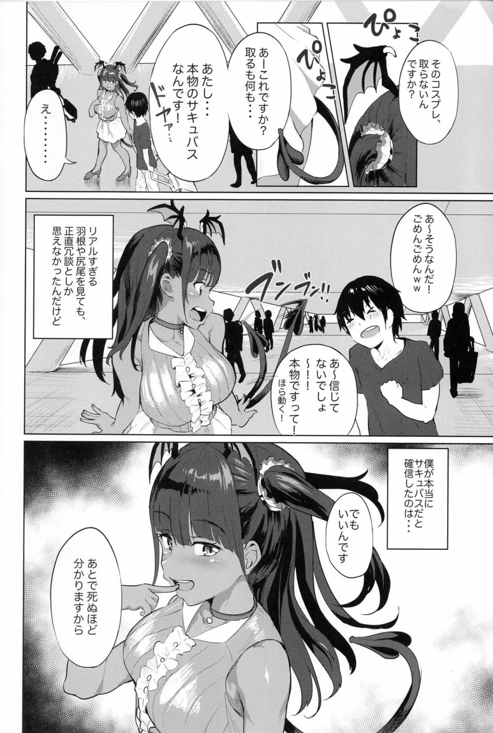 ぬる☆ネバドレイン3 5ページ
