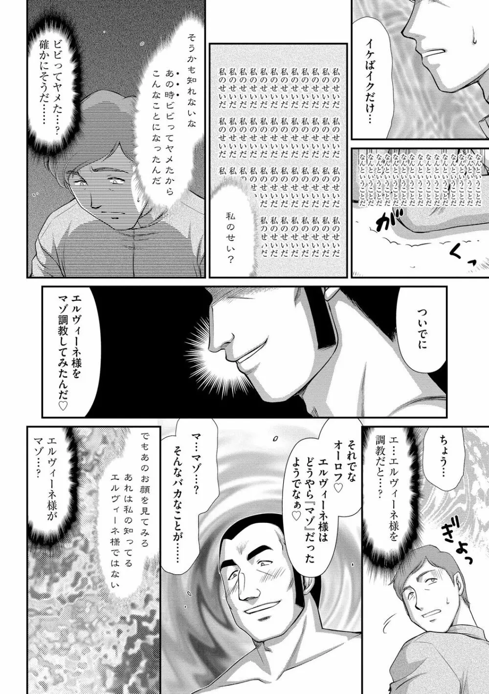 淫落の聖女エルヴィーネ 138ページ