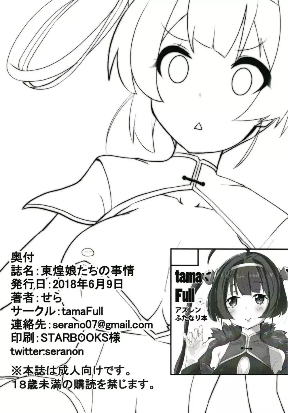 東煌娘たちの事情 25ページ