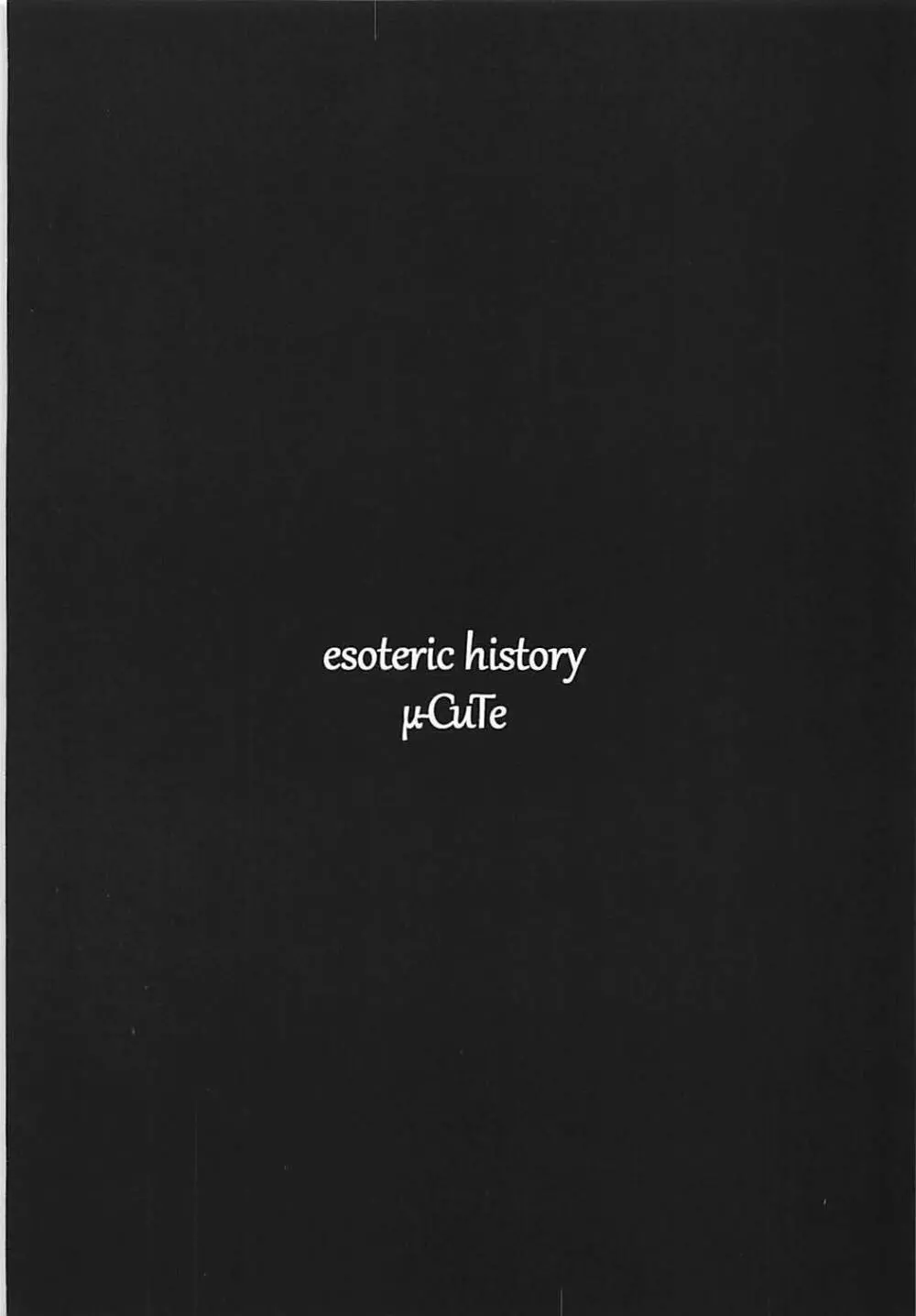 esoteric history 20ページ