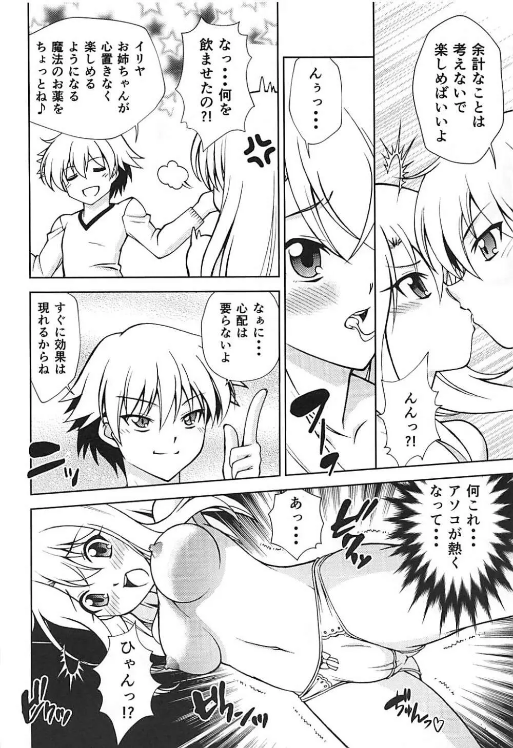 PRISMA☆FLASH 7ページ