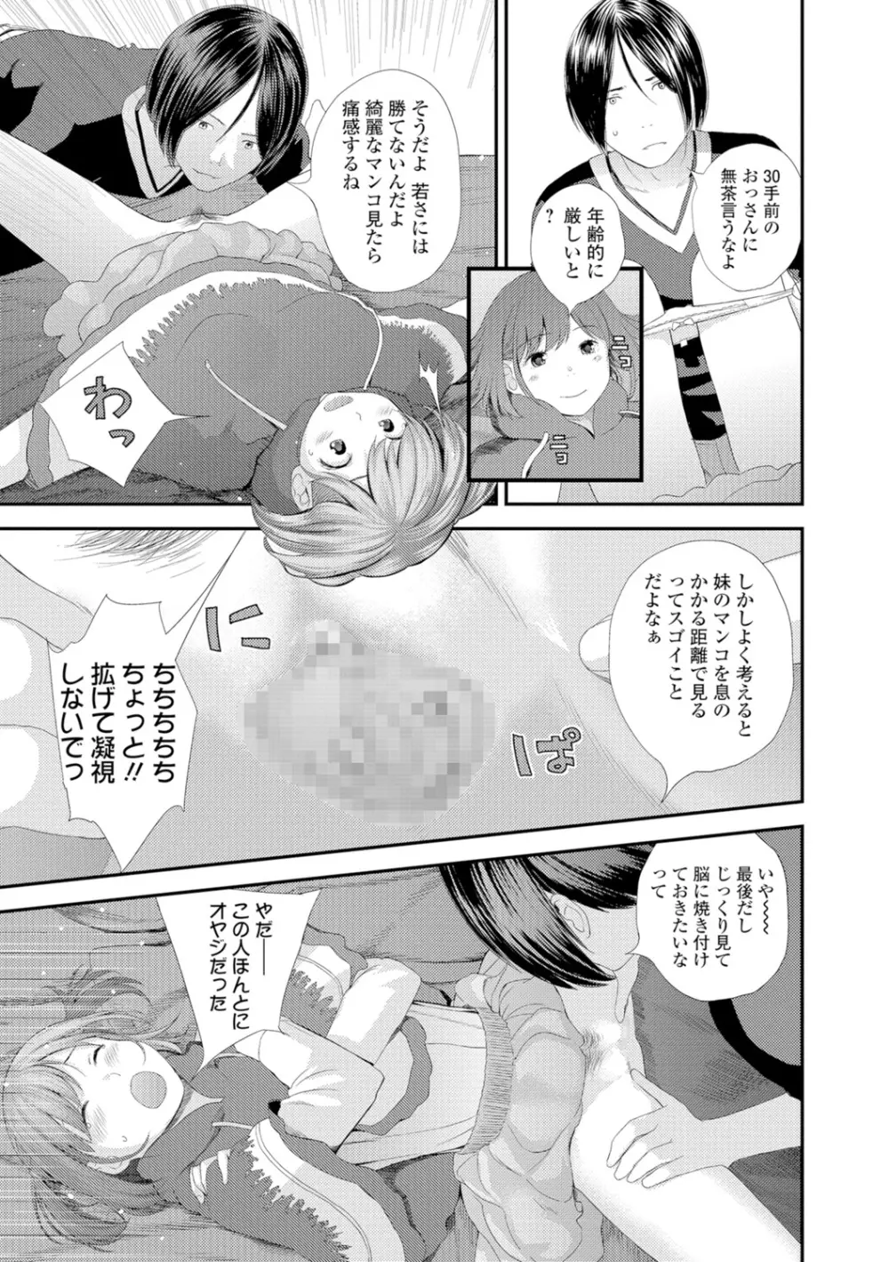 コミック刺激的SQUIRT!! Vol.05 118ページ