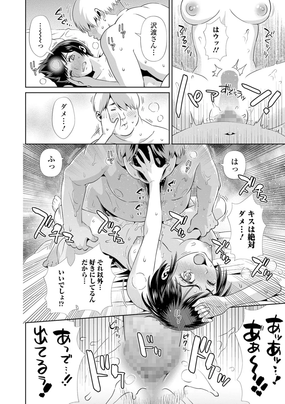 コミック刺激的SQUIRT!! Vol.05 135ページ
