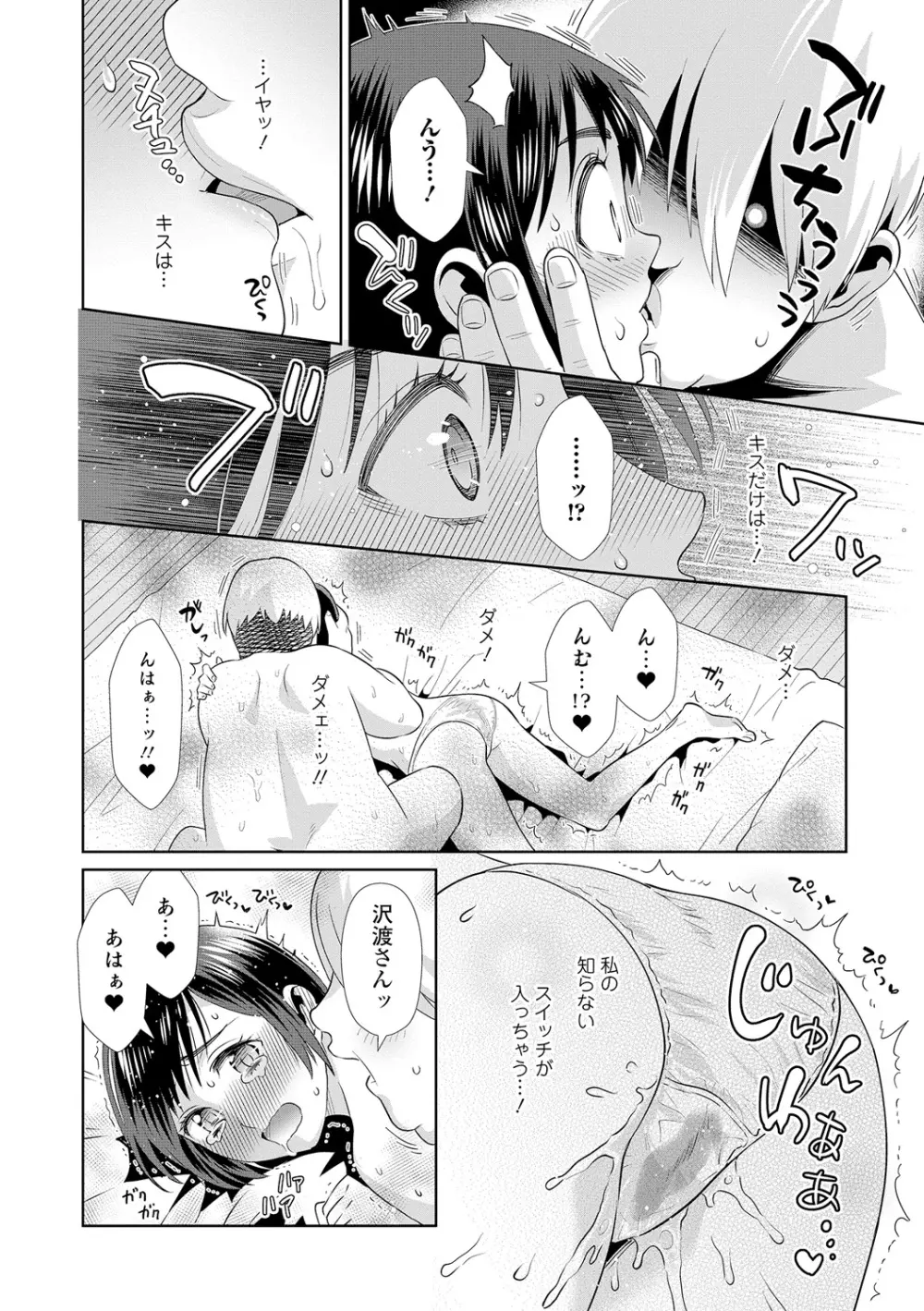 コミック刺激的SQUIRT!! Vol.05 139ページ