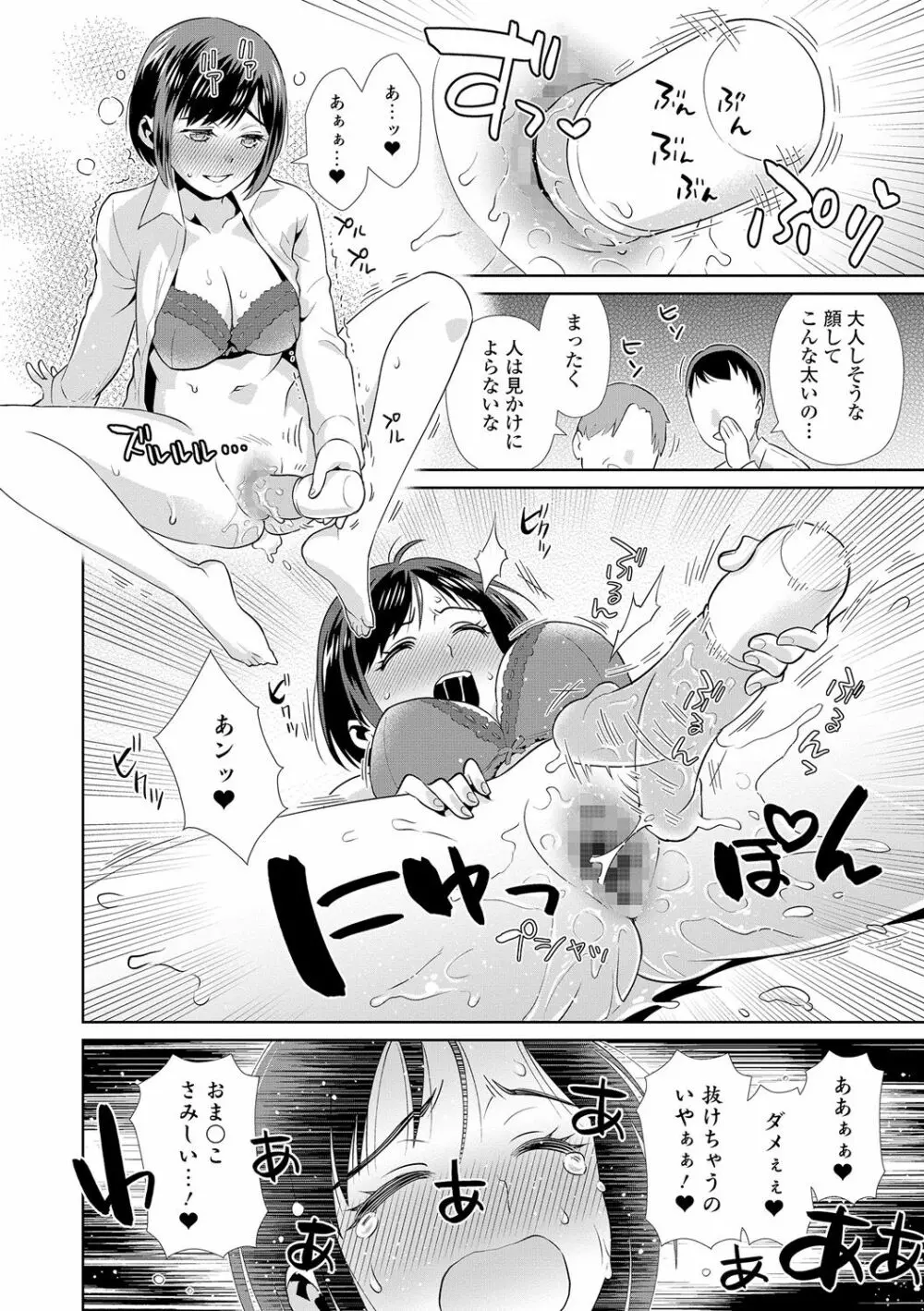 コミック刺激的SQUIRT!! Vol.05 145ページ