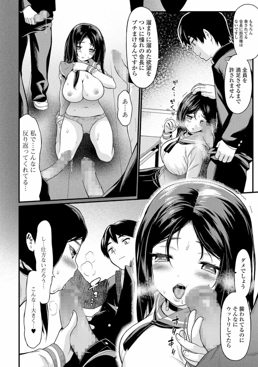 コミック刺激的SQUIRT!! Vol.05 155ページ