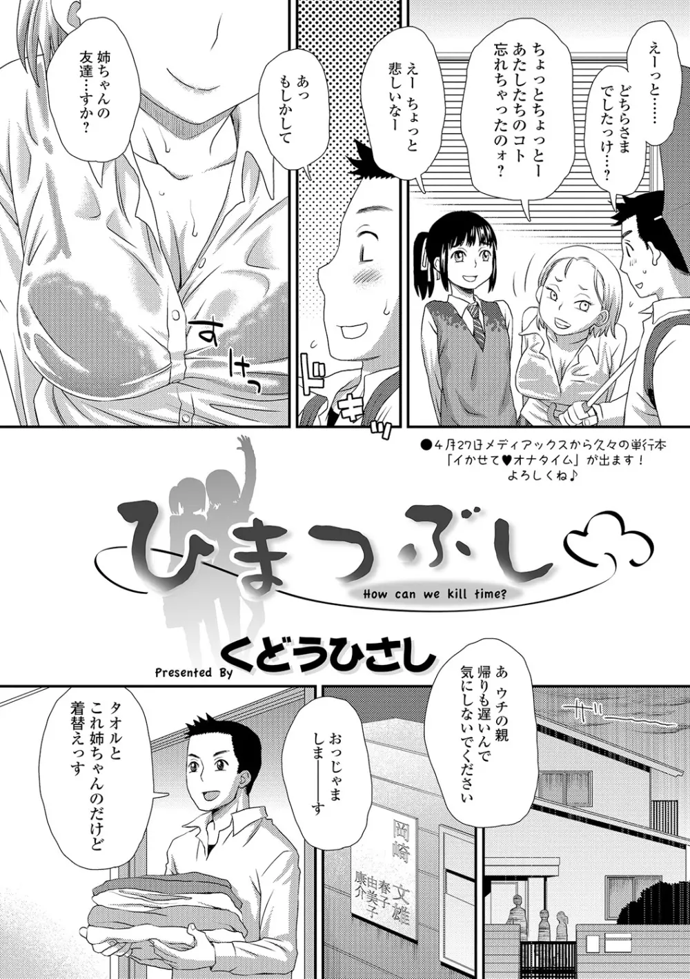 コミック刺激的SQUIRT!! Vol.05 201ページ