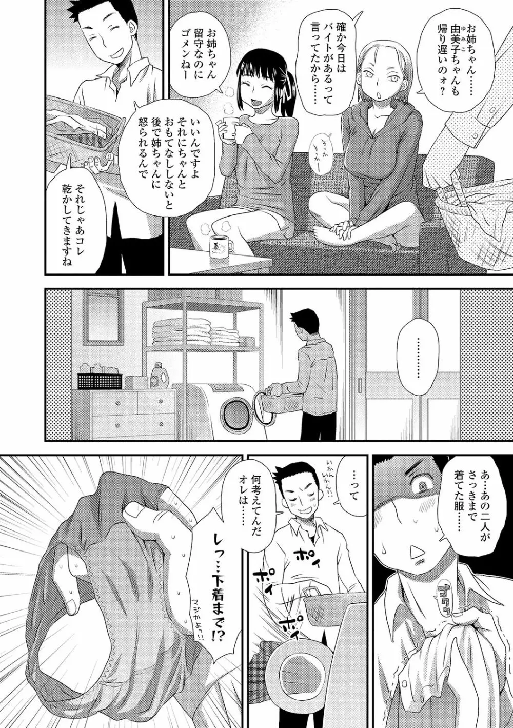 コミック刺激的SQUIRT!! Vol.05 203ページ