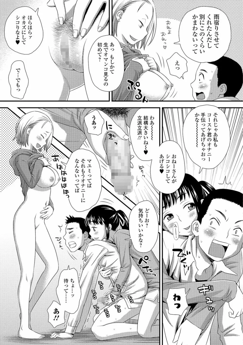 コミック刺激的SQUIRT!! Vol.05 206ページ