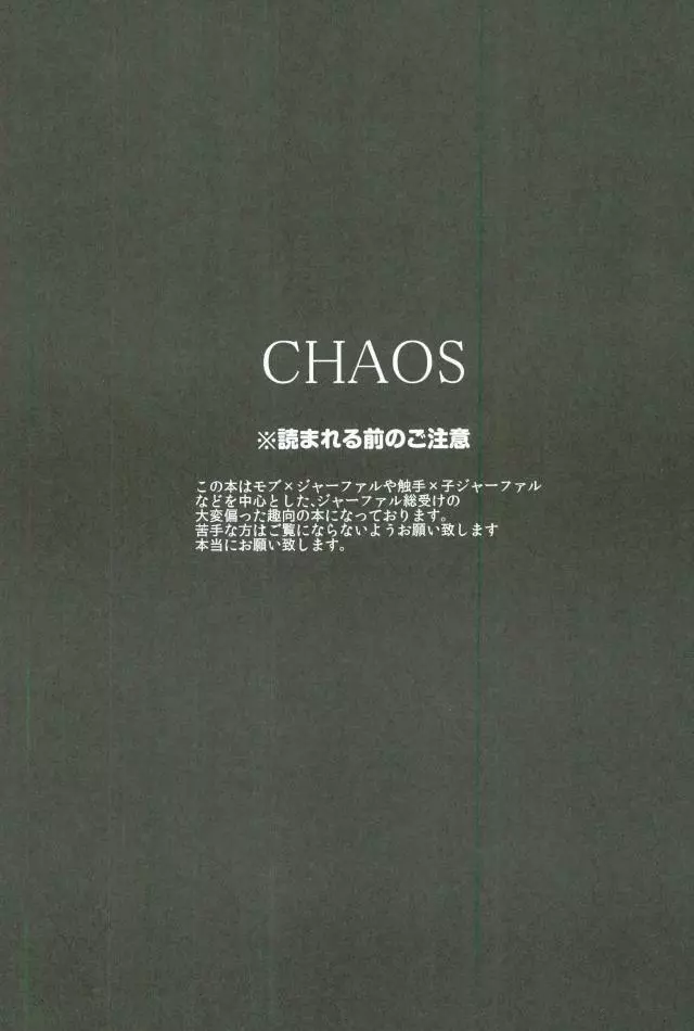 Chaos 2ページ