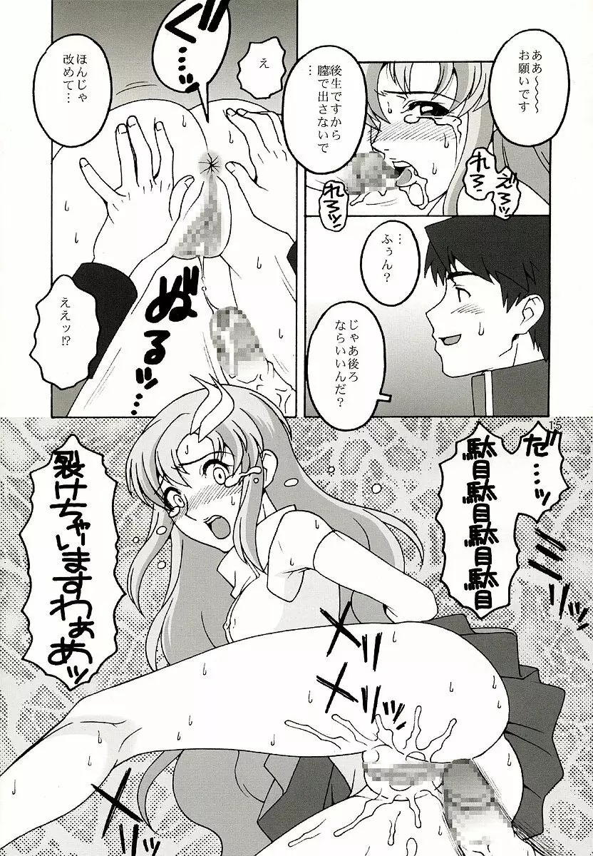 歌姫地獄 14ページ