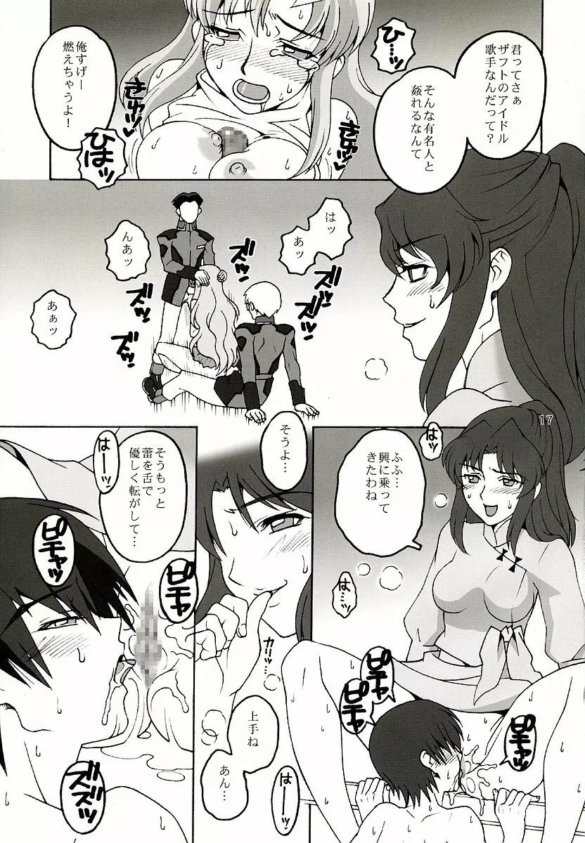 歌姫地獄 16ページ