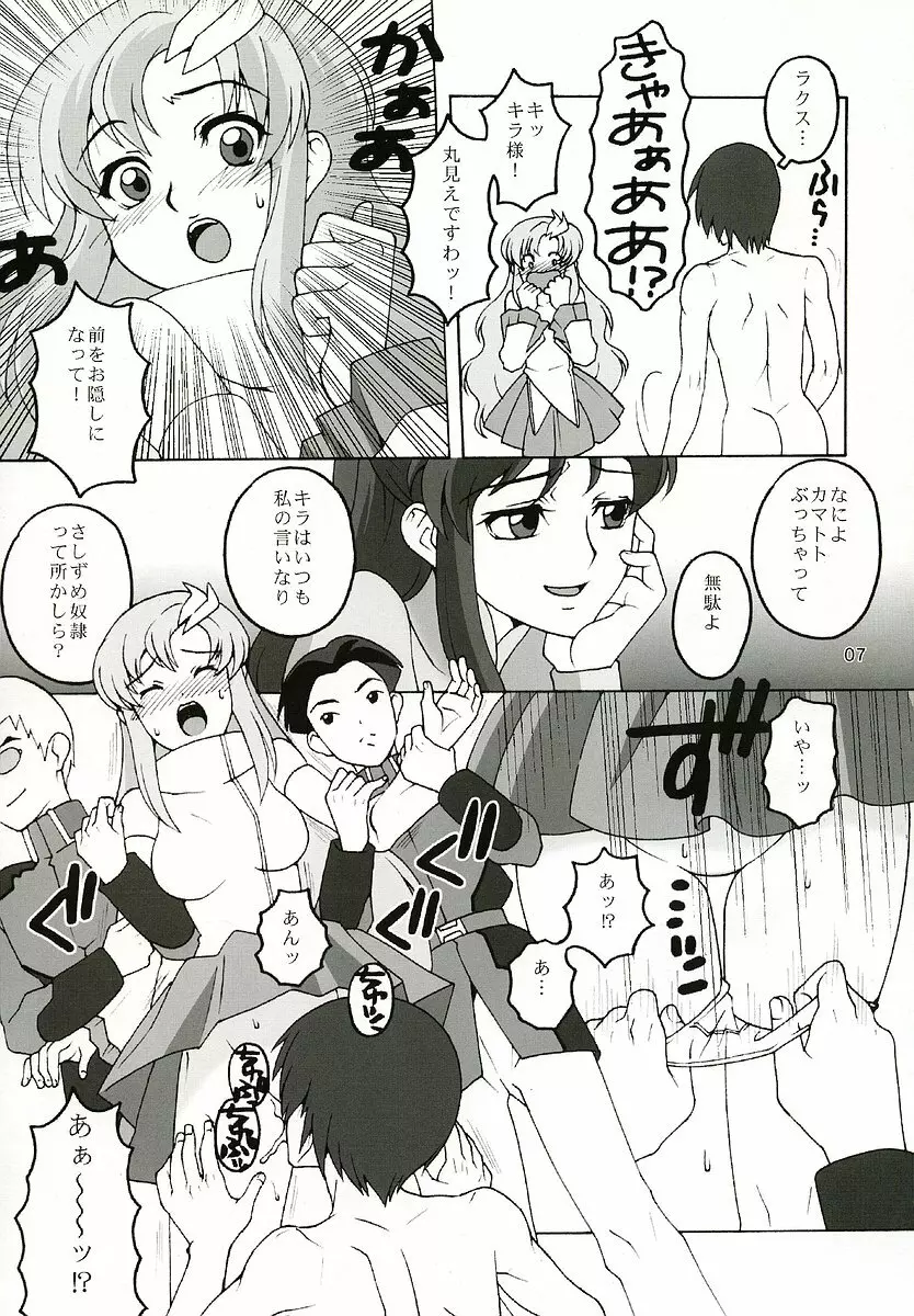 歌姫地獄 6ページ