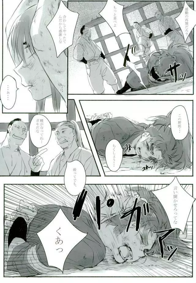 六ろ大妄想 4ページ
