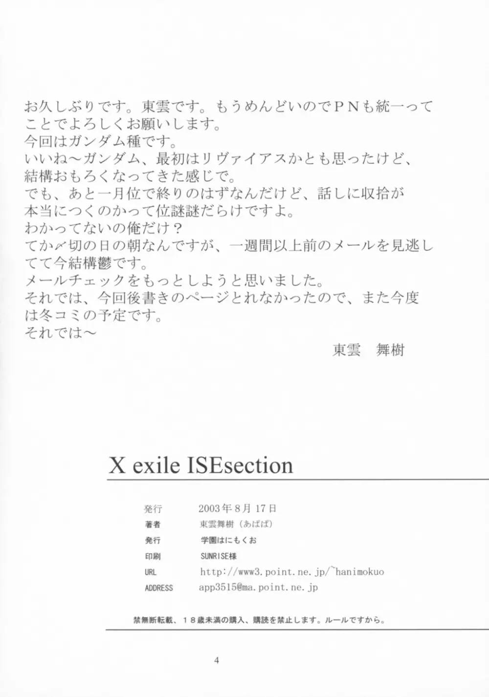 X exile ISEsection 3ページ