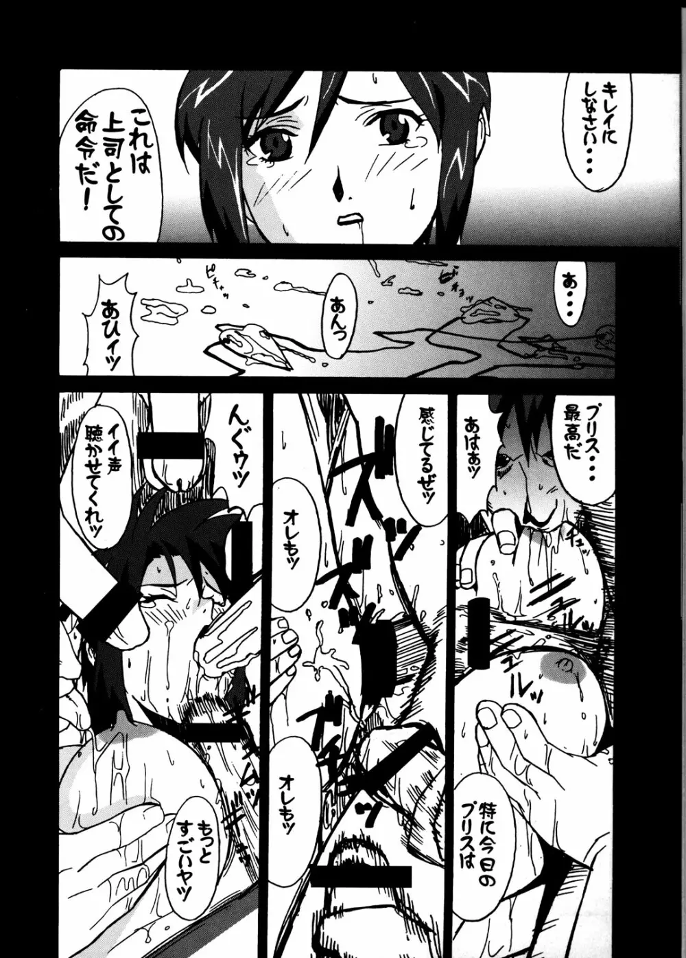 GUNYOU MIKAN Vol.13 13ページ