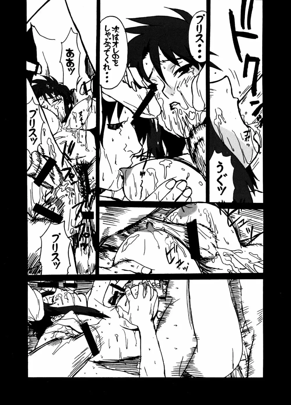 GUNYOU MIKAN Vol.13 14ページ