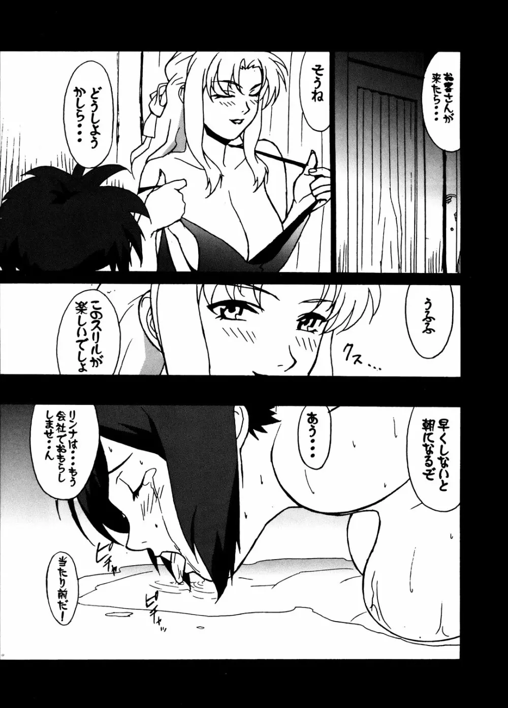 GUNYOU MIKAN Vol.13 16ページ