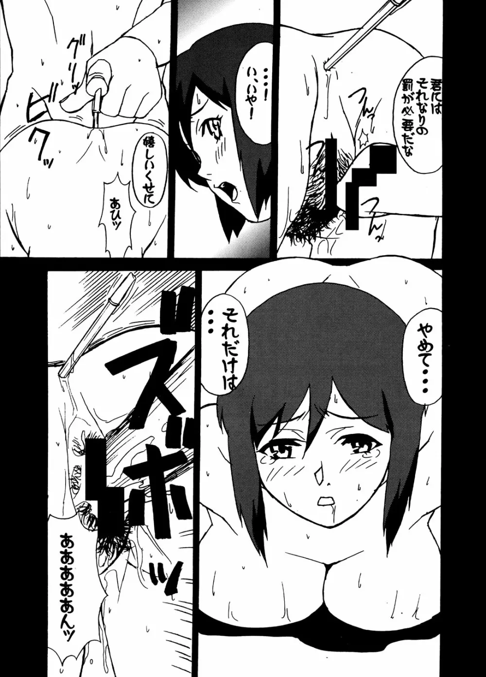 GUNYOU MIKAN Vol.13 18ページ