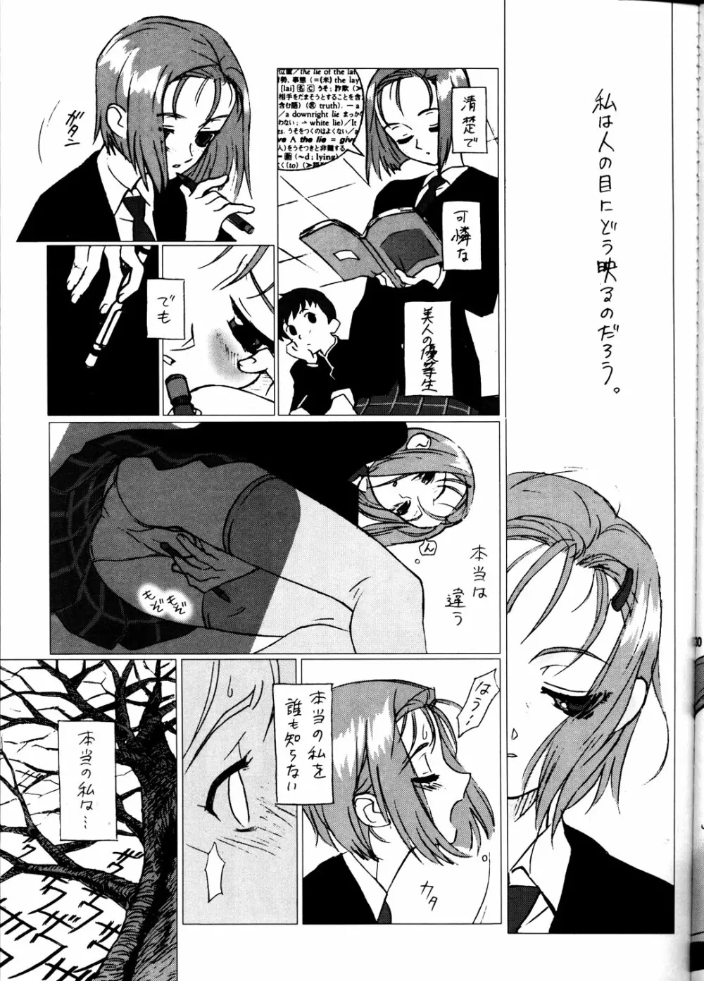 GUNYOU MIKAN Vol.13 30ページ