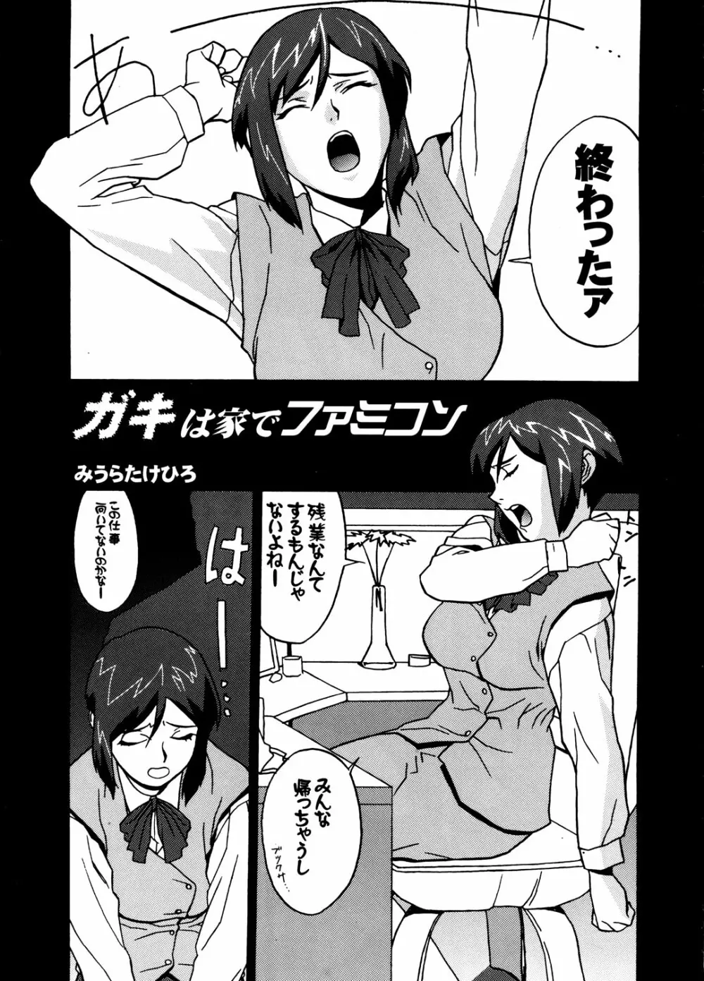 GUNYOU MIKAN Vol.13 4ページ