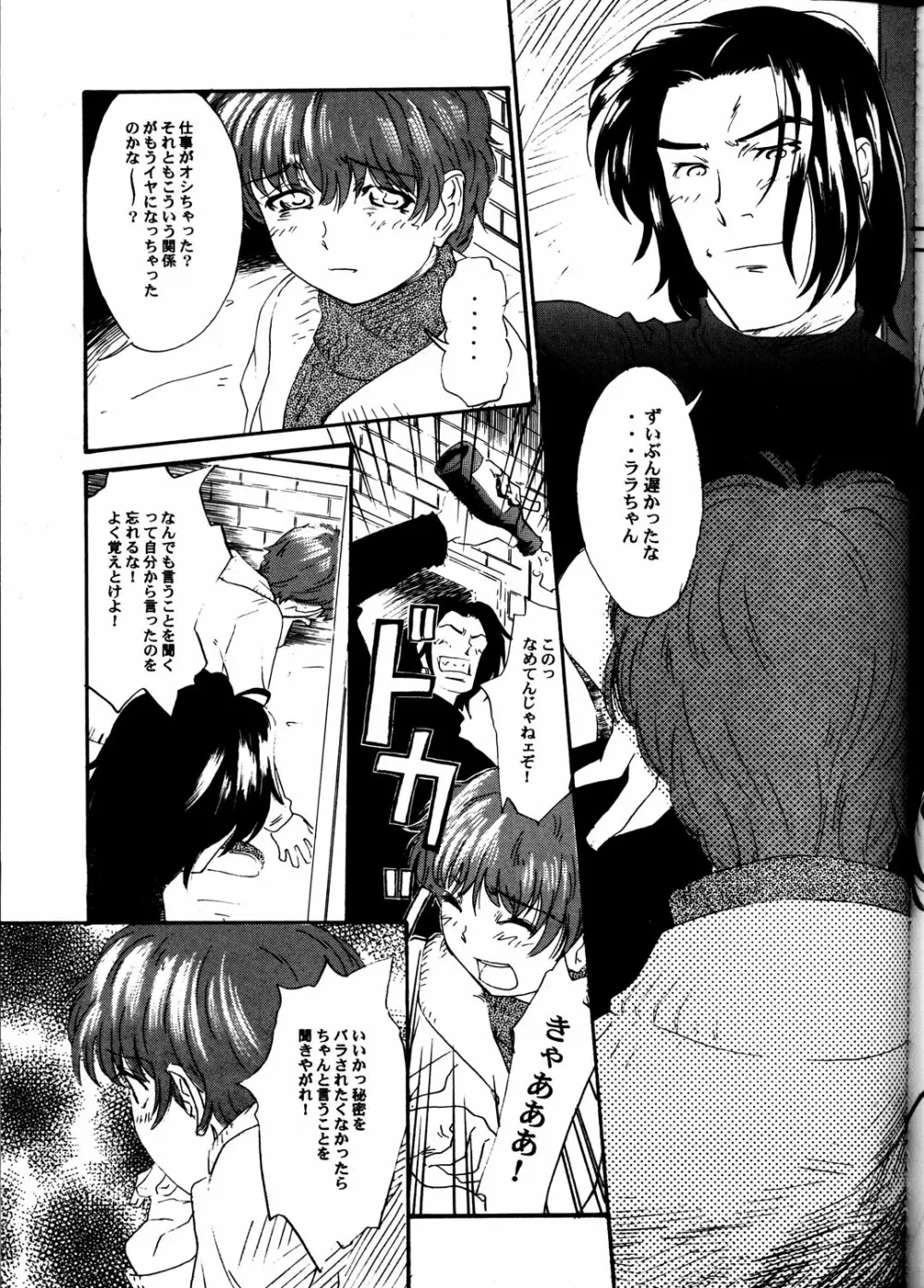 GUNYOU MIKAN Vol.13 52ページ