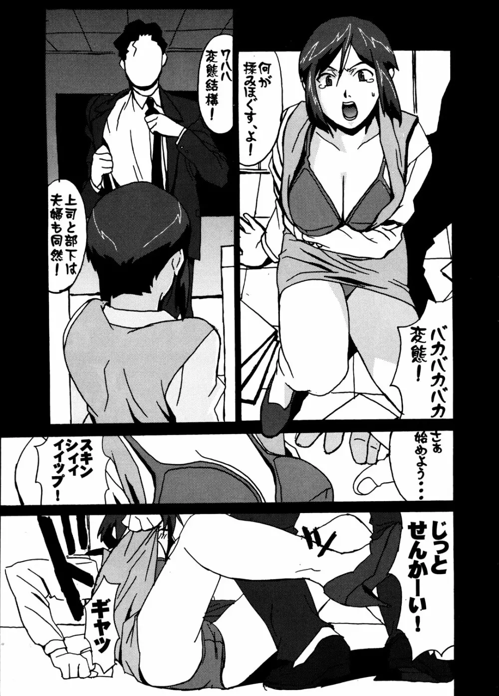 GUNYOU MIKAN Vol.13 6ページ