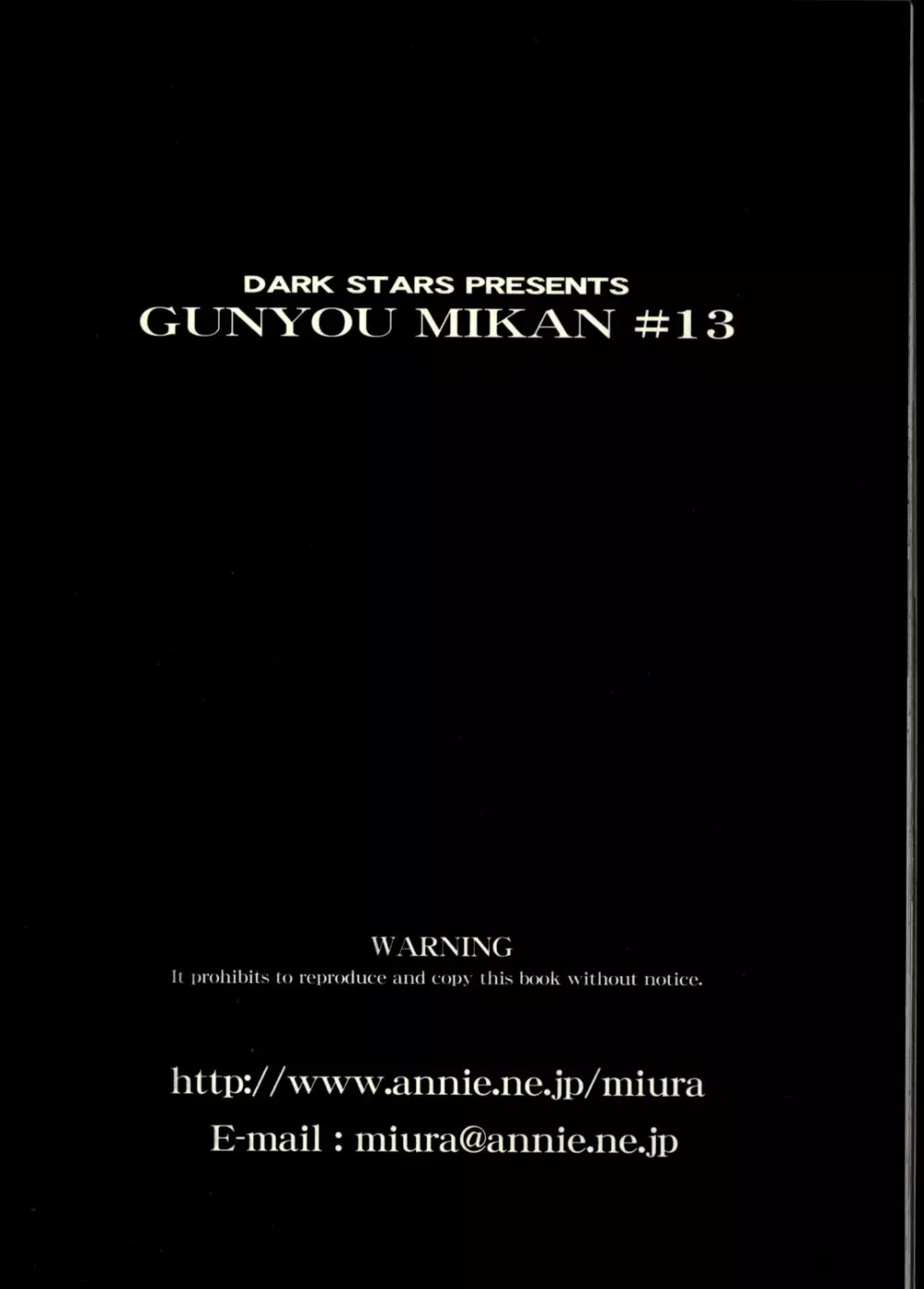 GUNYOU MIKAN Vol.13 64ページ