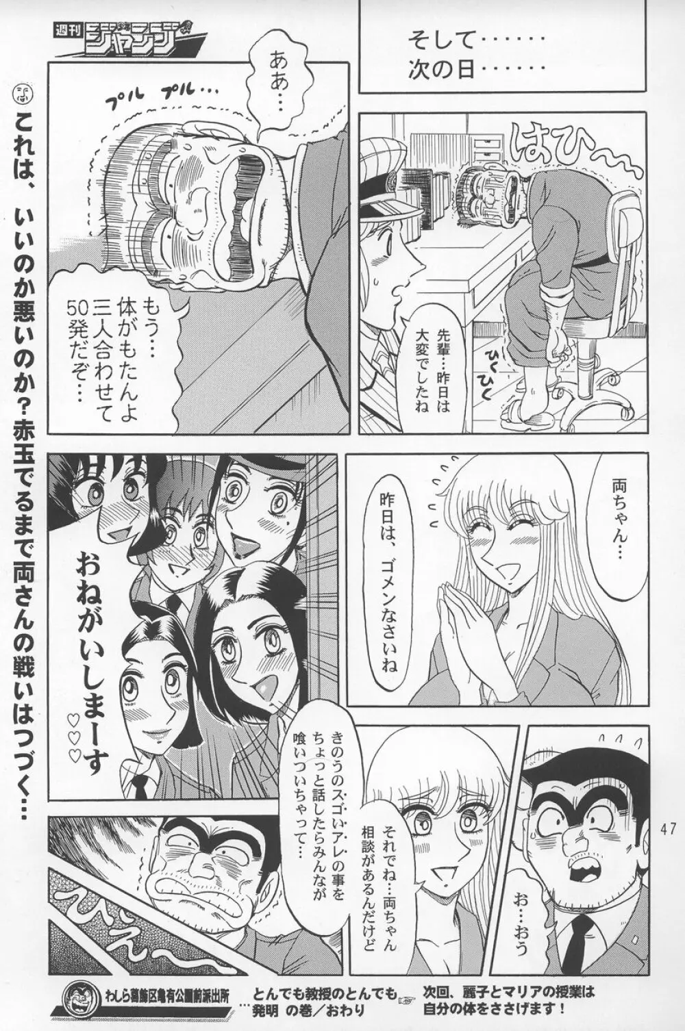 こち亀ぷるん2 46ページ