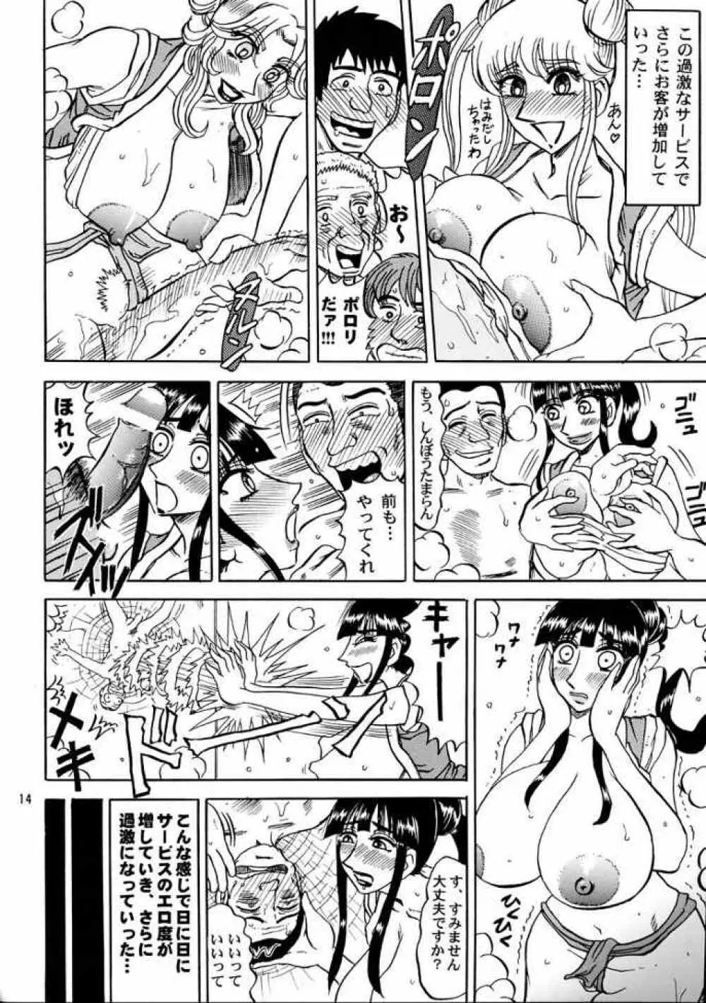 こち亀ぷるん3 13ページ