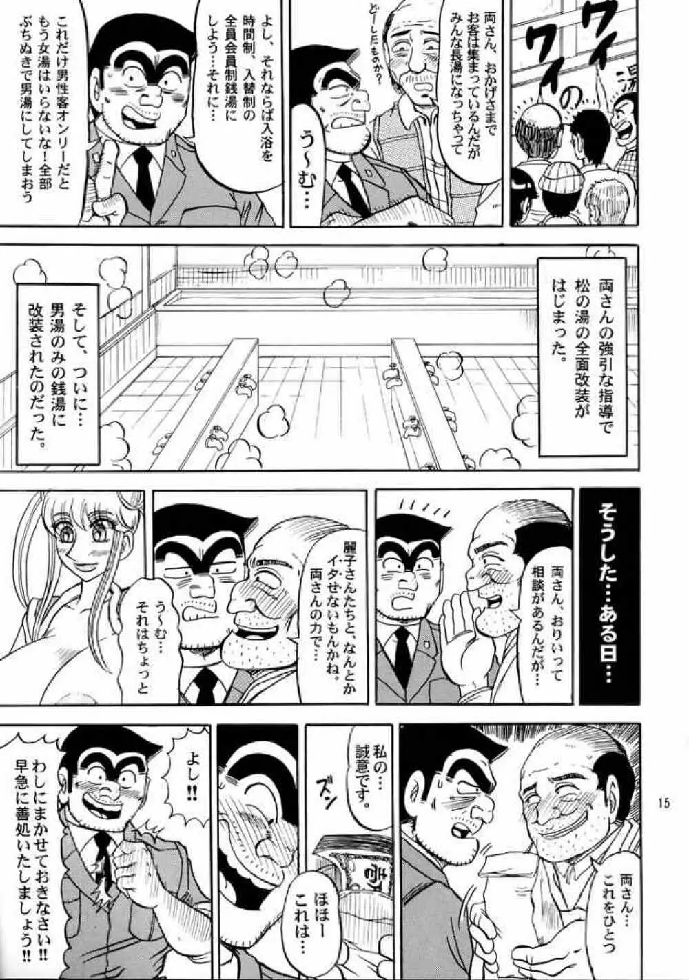 こち亀ぷるん3 14ページ